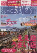 【中古】 須磨垂水Walker／旅行・レジャー・スポーツ