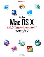 【中古】 Mac Fan Mac OS X v10．6“Snow Leopard”マスターブック Mac Fan BOOKS／小山香織【著】