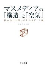 柴山佐利【編著】販売会社/発売会社：宣伝会議発売年月日：2009/10/20JAN：9784883352272