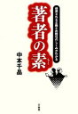 中本千晶【著】販売会社/発売会社：万来舎発売年月日：2009/11/13JAN：9784901221399