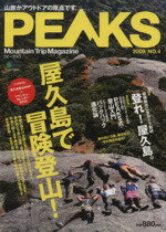 【中古】 PEAKS　No．4 エイムック1834