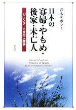 青木デボラ【著】販売会社/発売会社：明石書店発売年月日：2009/11/10JAN：9784750330846