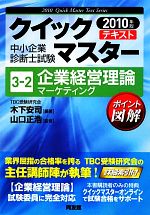 【中古】 企業経営理論　マーケテ