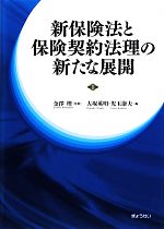 金澤理【監修】，大塚英明，児玉康夫【編】販売会社/発売会社：ぎょうせい発売年月日：2009/10/26JAN：9784324086940