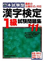成美堂出版編集部【編】販売会社/発売会社：成美堂出版発売年月日：2009/11/11JAN：9784415208190／／付属品〜別冊「解答・解説」