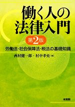 西村健一郎，村中孝史【編】販売会社/発売会社：有斐閣発売年月日：2009/10/20JAN：9784641144101
