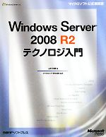 【中古】 Windows　Server　2008　R2　テ