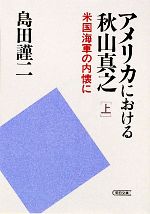 島田謹二【著】販売会社/発売会社：朝日新聞出版発売年月日：2009/11/06JAN：9784022616470