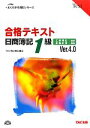 【中古】 合格テキスト 日商簿記1級 工業簿記・原価計算 Ver.4.0(III) よくわかる簿記シリーズ/TAC簿記検定講座(編著)