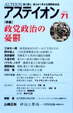 アステイオン編集委員会(編者)販売会社/発売会社：阪急コミュニケーションズ発売年月日：2009/11/13JAN：9784484092423