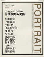 【中古】 フォトグラフノート04　トップフォトグラファー12人に／フォトグラフノート編集部編(著者)