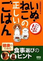食識推進委員会【編】販売会社/発売会社：オーム社発売年月日：2009/11/06JAN：9784274502255