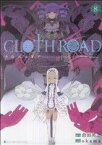 【中古】 CLOTH　ROAD（ヤングジャンプC）(8) ヤングジャンプC／okama(著者)