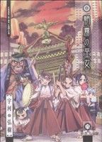 【中古】 朝霧の巫女(6) ヤングキングC／宇河弘樹(著者)