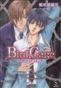 【中古】 Bird Cage 〜嗜虐の学院 スラッシュラッシュC/紫式部麗花(著者)