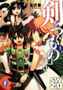 【中古】 剣をつぐもの(3) ソード・ワールド2.0 富士見ファンタジア文庫/北沢慶【著】