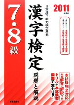 受験研究会【編】販売会社/発売会社：新星出版社発売年月日：2009/11/19JAN：9784405046818／／付属品〜別冊付