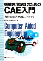 栗山好夫，笹川宏之【著】販売会社/発売会社：東京電機大学出版局発売年月日：2008/11/10JAN：9784501417604