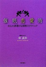 林貞年(著者)販売会社/発売会社：現代書林発売年月日：2009/11/01JAN：9784774512143