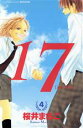 【中古】 17（じゅうなな）（別フレKC）(4) 別冊フレンドKC／桜井まちこ(著者)