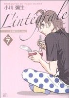 【中古】 きみはペット L’integrale(7) KCDX/小川彌生(著者) 【中古】afb