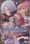 【中古】 ティアーズ・トゥ・ティアラ－花冠の大地－(2) MFCアライブ／城爪草(著者)