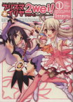 【中古】 Fate／kaleid　liner　プリズマ☆イリヤ　ツヴァイ！(1) 角川Cエース／ひろやまひろし(著者)