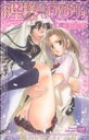 【中古】 お星さまのいうとおり☆ カルトCスウィートセレクション/諏訪絢子(著者)