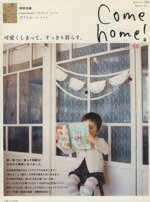 【中古】 Come　home！(Vol．18) 私のカントリー別冊／主婦と生活社(その他) 【中古】afb