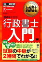 【中古】 行政書士教科書　行政書士入門(2010年度版)／ヒューマンアカデミー【著】，竹原健【監修】