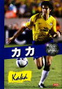 【中古】 カカ めざせ!!ワールドカップ/本郷陽二【編】
