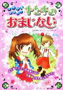 【中古】 ミラクルかなう！キセキのおまじない ／エミール・シェラザード【監修】 【中古】afb