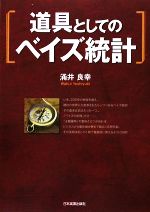 涌井良幸【著】販売会社/発売会社：日本実業出版社発売年月日：2009/11/20JAN：9784534046475