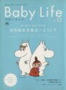 【中古】 Baby Life No.12/エイ出版社