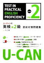 【中古】 U‐CANの英検準2級直前対策問題集 ユーキャンの資格試験シリーズ/入江泉【監修】