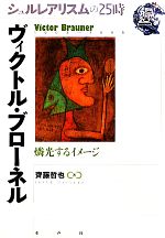 齊藤哲也【著】販売会社/発売会社：水声社発売年月日：2009/12/01JAN：9784891767624