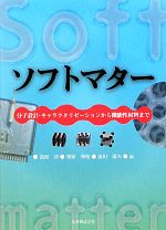 高原淳(編者),栗原和枝(編者),前田瑞夫(編者)販売会社/発売会社：丸善発売年月日：2009/11/20JAN：9784621081693