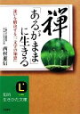 西村惠信【著】販売会社/発売会社：三笠書房発売年月日：2009/12/10JAN：9784837978213