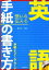 【中古】 英語手紙の書き方 手紙・Eメール・カード/橋本信一【監修】 220円