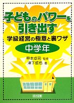 甲本卓司【監修】，津下哲也【著】販売会社/発売会社：明治図書出版発売年月日：2009/12/01JAN：9784181575175