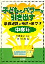 甲本卓司【監修】，津下哲也【著】販売会社/発売会社：明治図書出版発売年月日：2009/12/01JAN：9784181575175