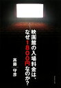 斉藤守彦【著】販売会社/発売会社：ダイヤモンド社発売年月日：2009/11/27JAN：9784478011348