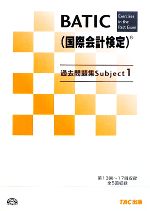 TAC　BATIC講座【編著】販売会社/発売会社：TAC出版発売年月日：2009/11/20JAN：9784813236351