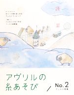 実用書販売会社/発売会社：アヴリル発売年月日：2009/11/18JAN：9784904721025