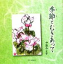 中筋みよ子【著】販売会社/発売会社：ウインかもがわ/かもがわ出版発売年月日：2009/10/10JAN：9784903882215