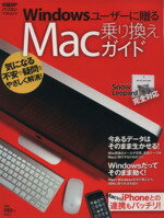 【中古】 Windowsユーザーに贈るMac乗り換えガイド／情報・通信・コンピュータ