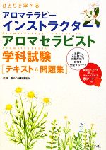 香りの活動研究会【監修】販売会社/発売会社：ナツメ社発売年月日：2009/12/22JAN：9784816348082