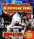 【中古】 音のでる大怪獣ずかん ウルトラギャラクシー大怪獣バトル NEVER ENDING ODYSSEY おととあそぼうシリーズ26／ポプラ社(その他)