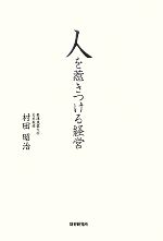 村田昭治【著】販売会社/発売会社：財界研究所発売年月日：2009/11/19JAN：9784879320650