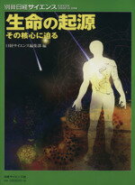 サイエンス販売会社/発売会社：日経サイエンス発売年月日：2009/12/11JAN：9784532511685